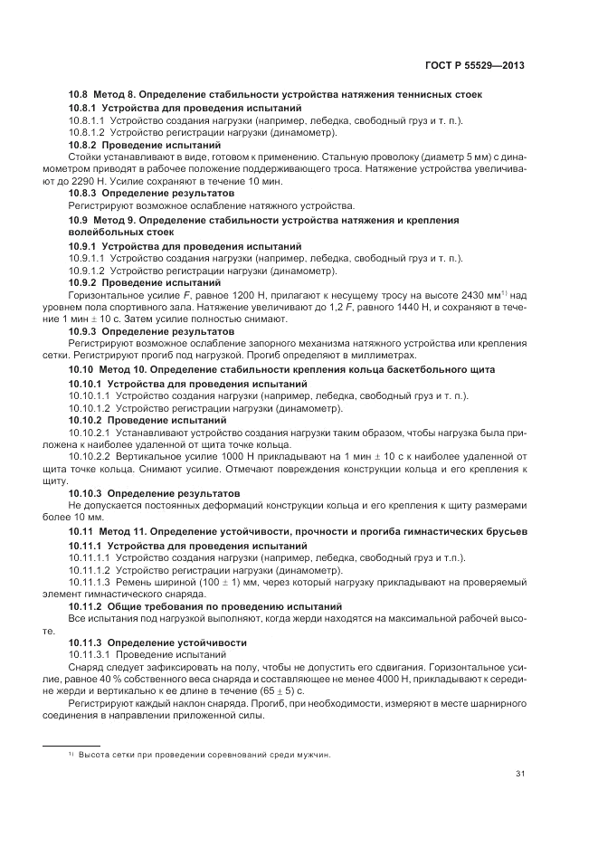 ГОСТ Р 55529-2013, страница 35