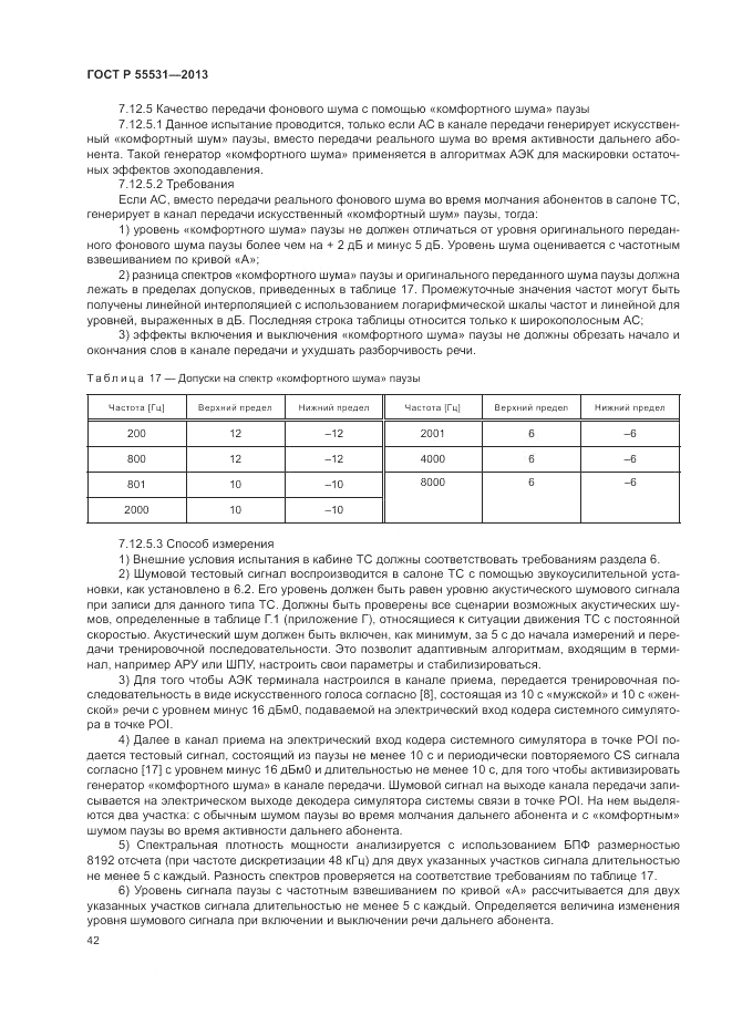 ГОСТ Р 55531-2013, страница 46