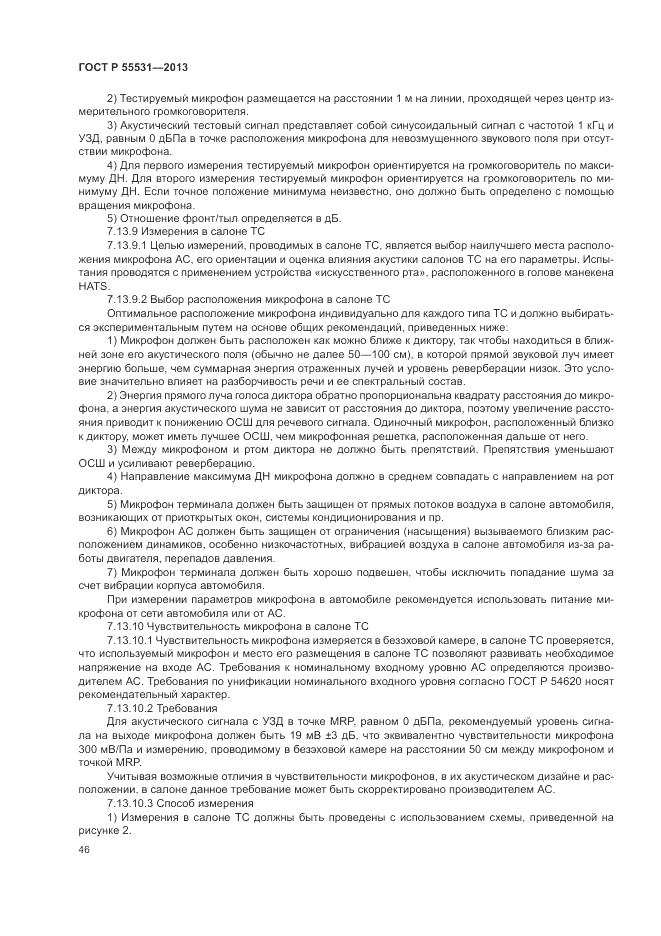ГОСТ Р 55531-2013, страница 50