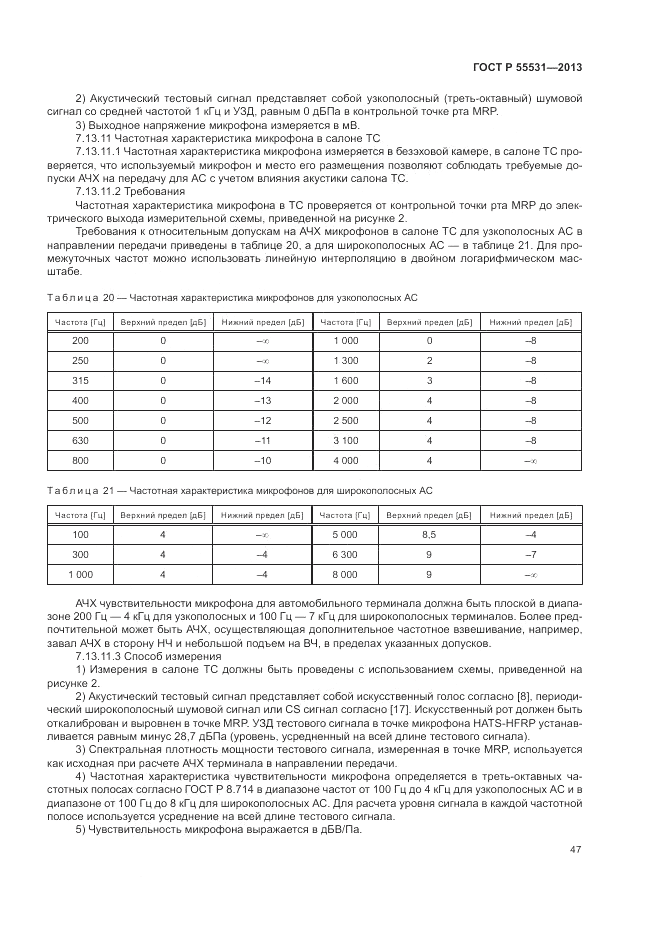 ГОСТ Р 55531-2013, страница 51