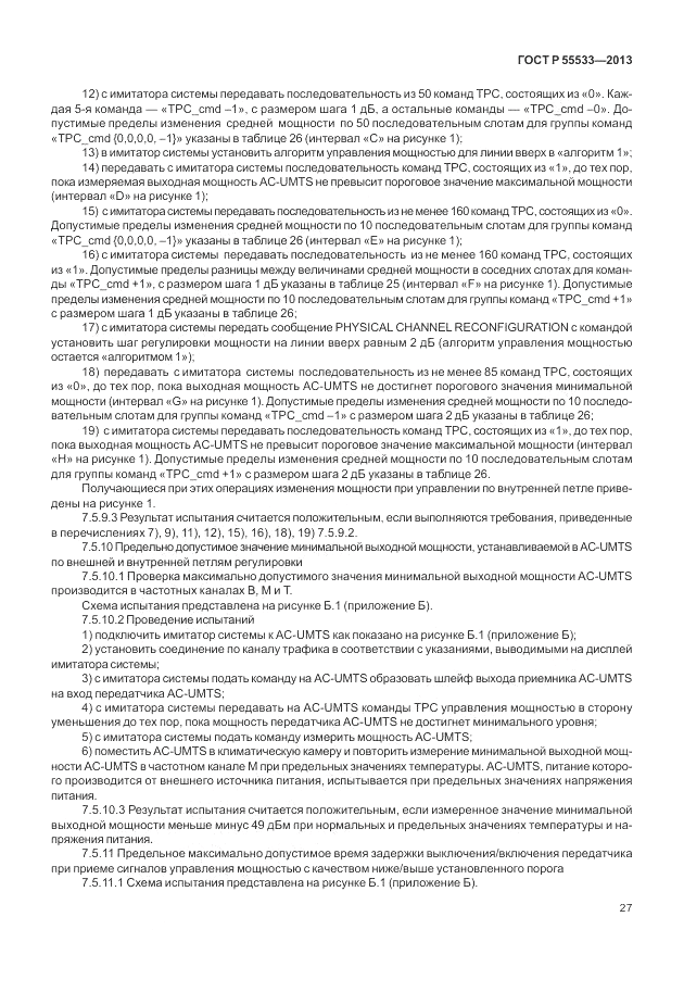 ГОСТ Р 55533-2013, страница 30