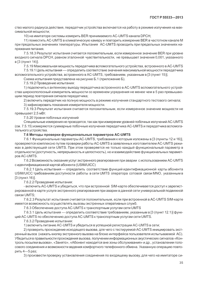 ГОСТ Р 55533-2013, страница 38