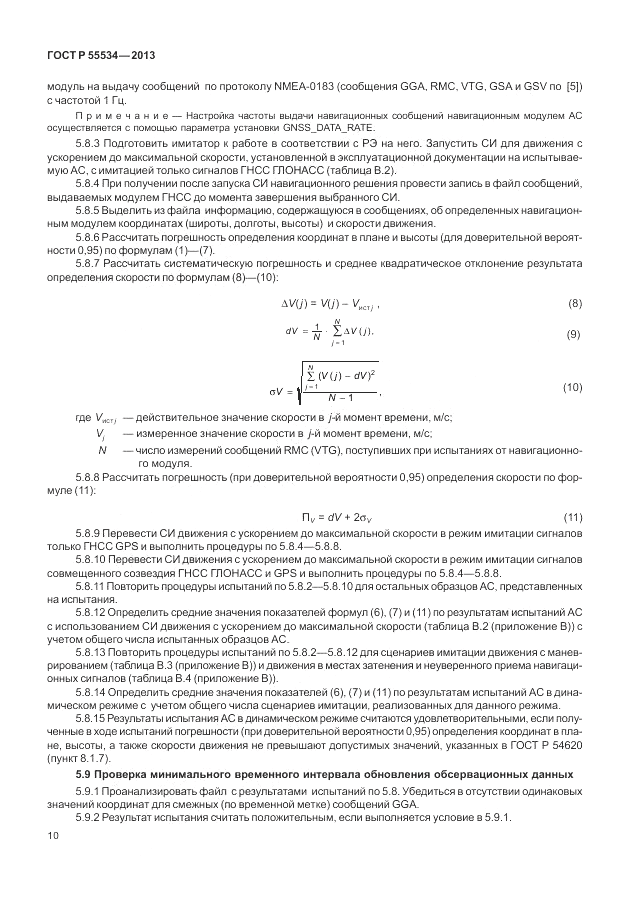 ГОСТ Р 55534-2013, страница 14