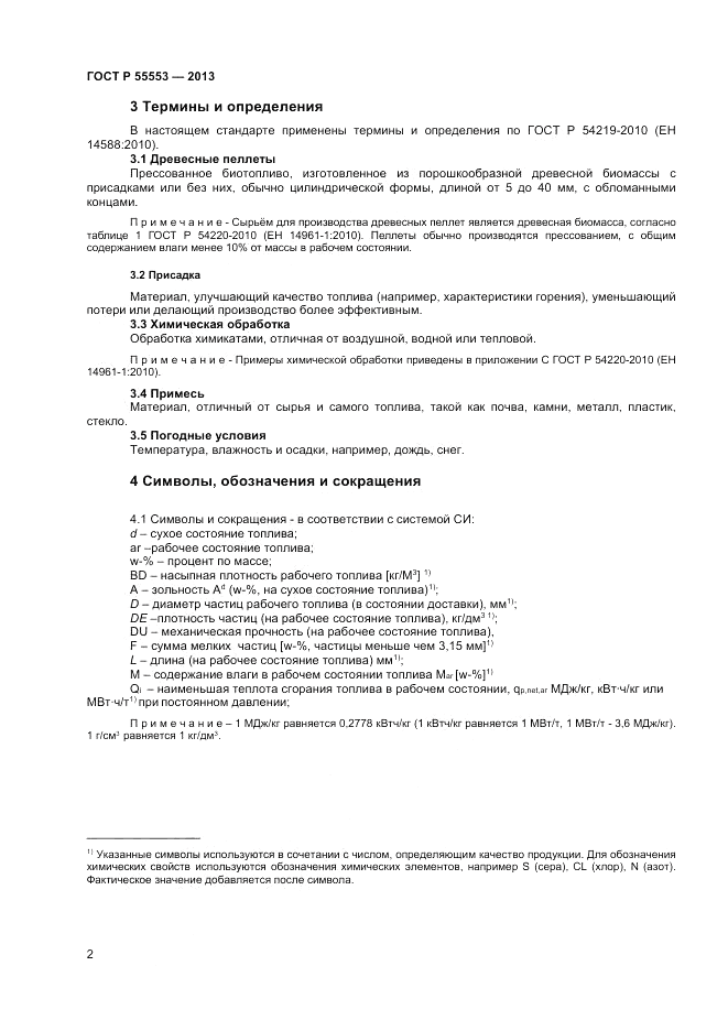 ГОСТ Р 55553-2013, страница 6