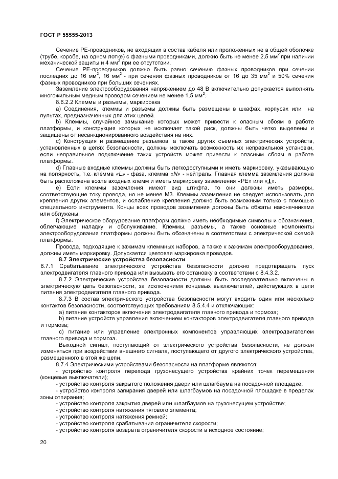 ГОСТ Р 55555-2013, страница 24