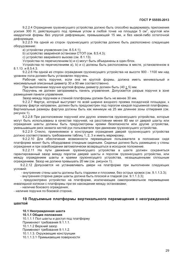 ГОСТ Р 55555-2013, страница 33