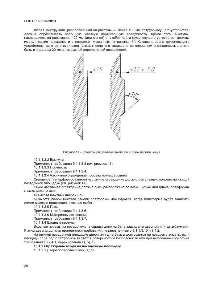 ГОСТ Р 55555-2013, страница 34