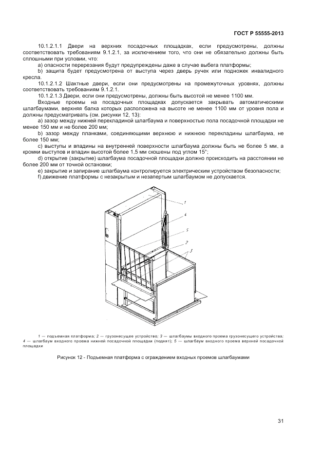ГОСТ Р 55555-2013, страница 35