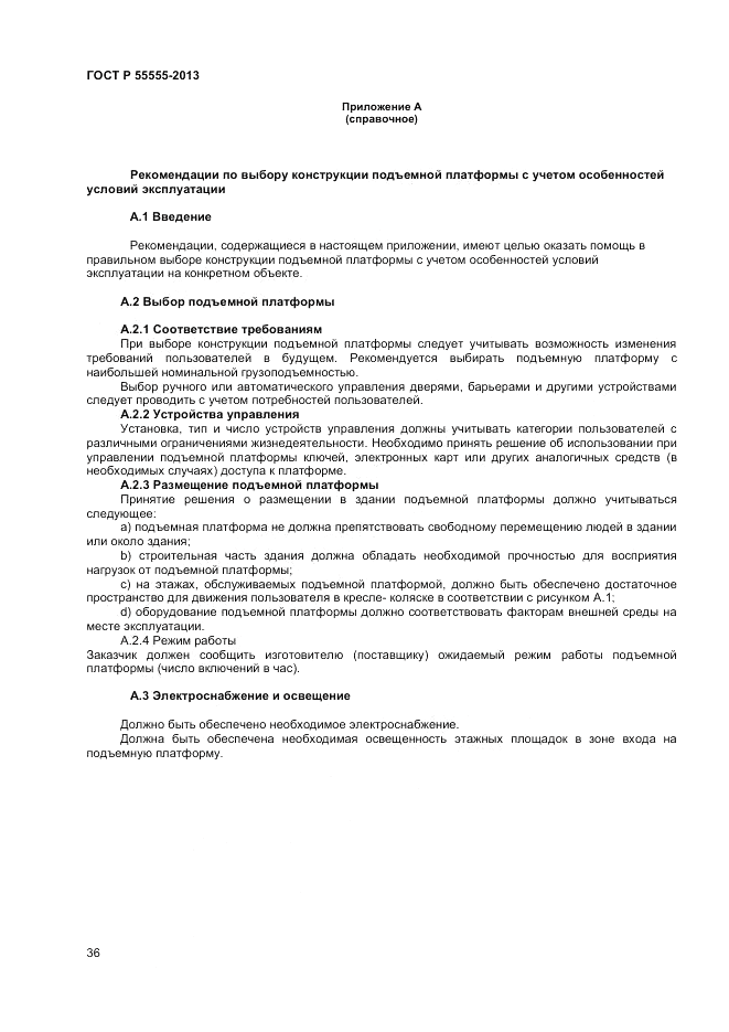 ГОСТ Р 55555-2013, страница 40