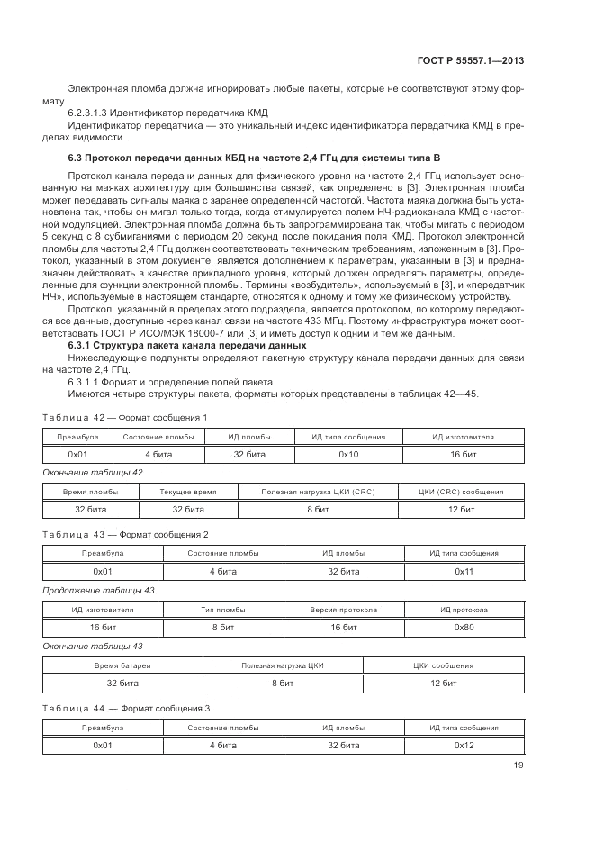 ГОСТ Р 55557.1-2013, страница 23