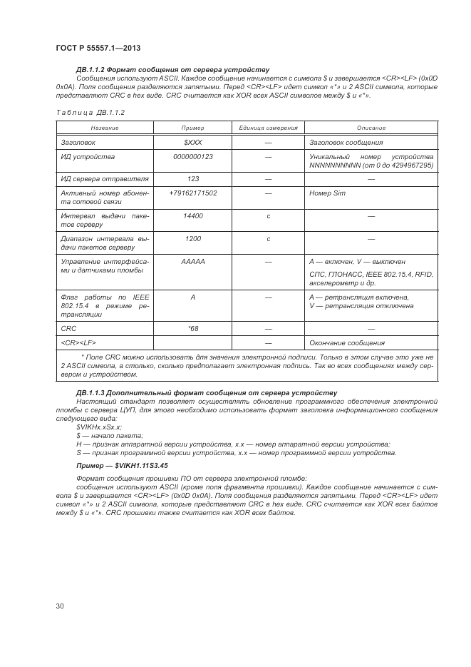 ГОСТ Р 55557.1-2013, страница 34