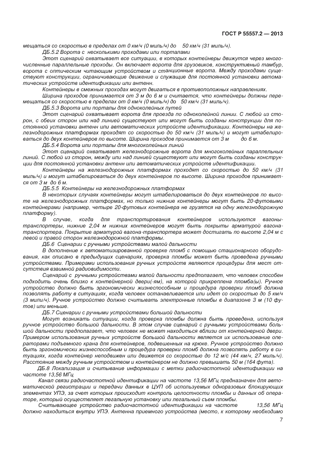 ГОСТ Р 55557.2-2013, страница 9