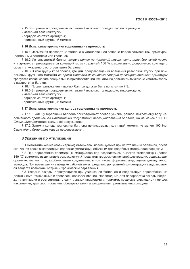 ГОСТ Р 55559-2013, страница 27