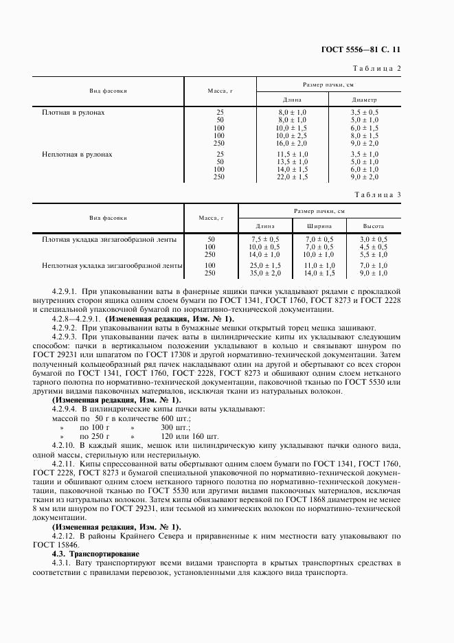 ГОСТ 5556-81, страница 13