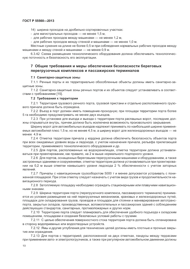 ГОСТ Р  55560-2013, страница 14