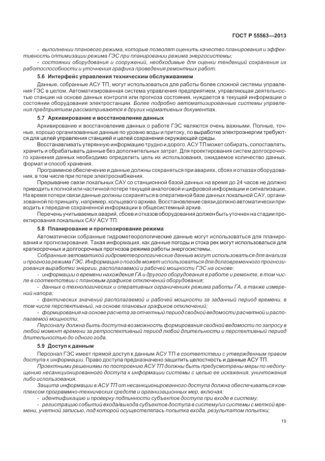 ГОСТ Р 55563-2013, страница 25