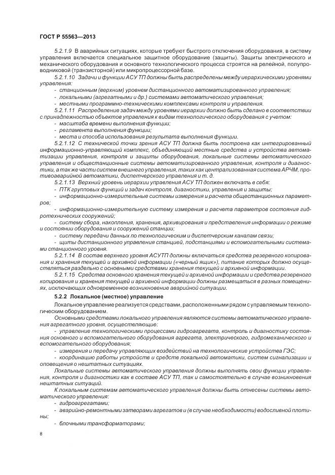 ГОСТ Р 55563-2013, страница 14