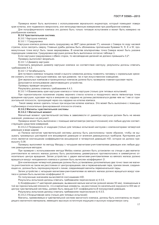 ГОСТ Р 55565-2013, страница 21