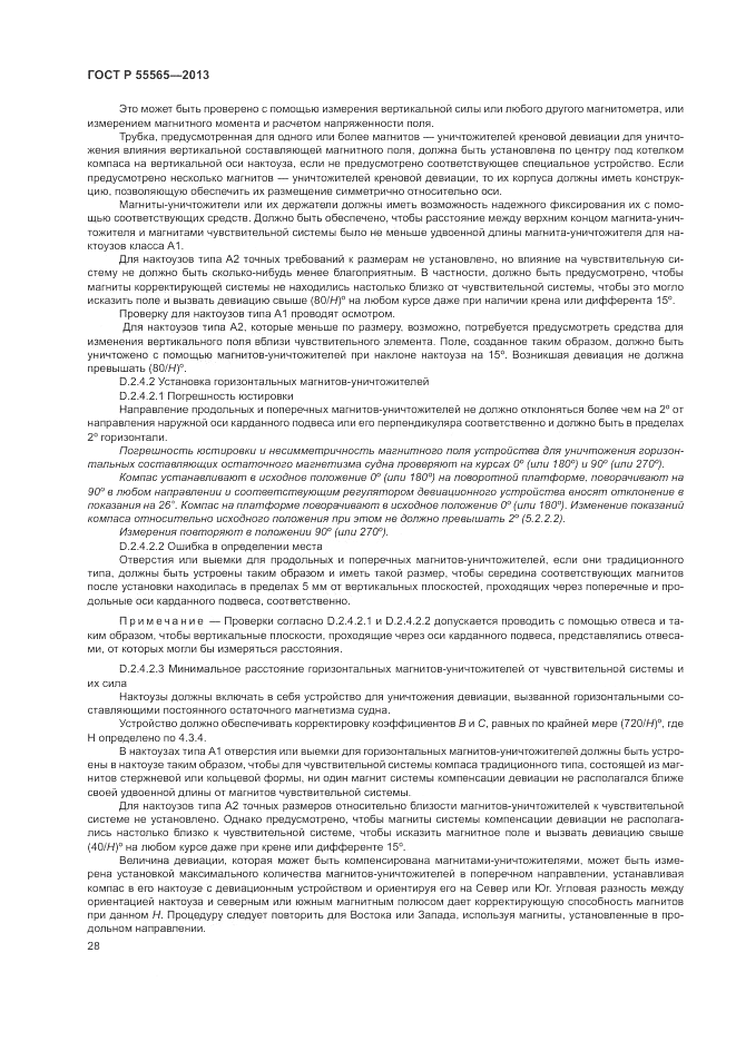 ГОСТ Р 55565-2013, страница 32