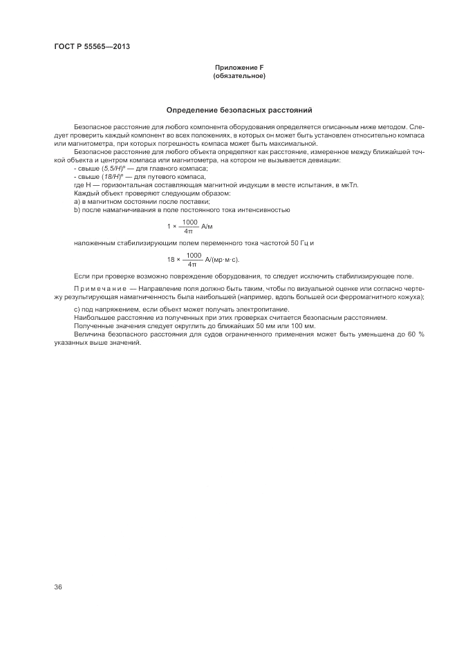 ГОСТ Р 55565-2013, страница 40