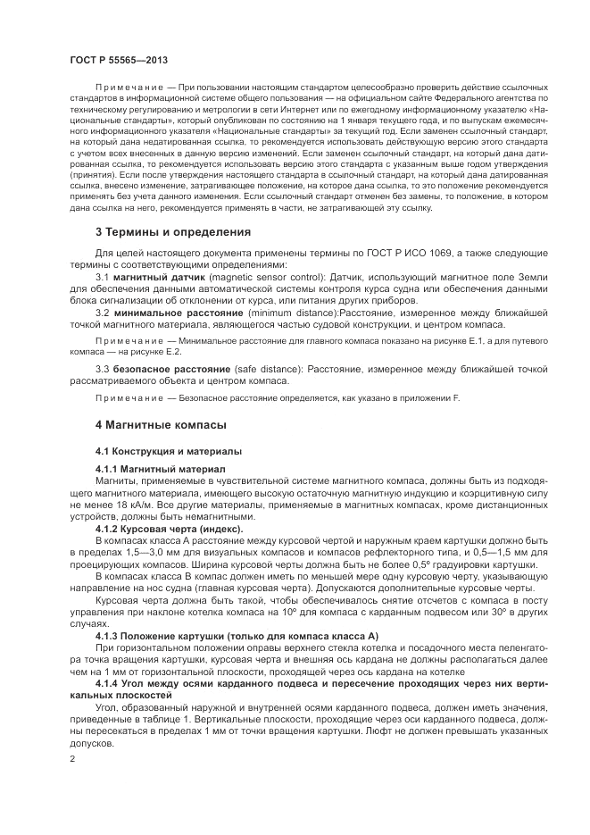 ГОСТ Р 55565-2013, страница 6