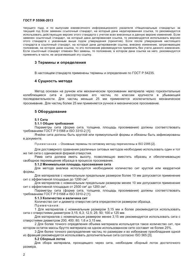 ГОСТ Р 55566-2013, страница 4