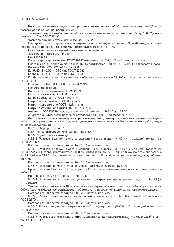 ГОСТ Р 55579-2013, страница 20