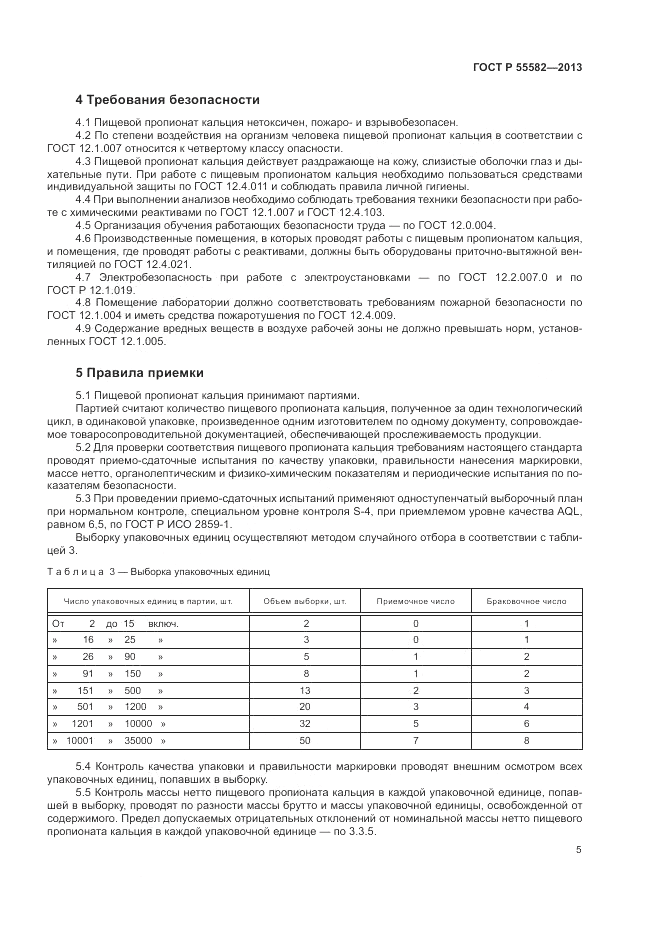 ГОСТ Р 55582-2013, страница 9