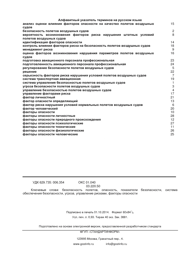 ГОСТ Р  55585-2013, страница 8