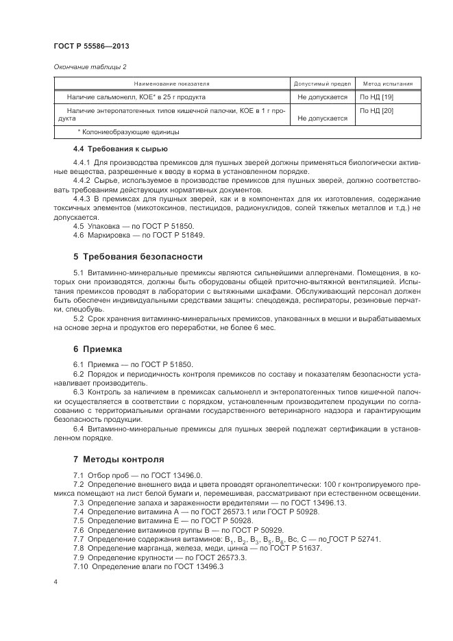 ГОСТ Р 55586-2013, страница 6