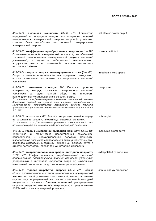 ГОСТ Р  55589-2013, страница 11