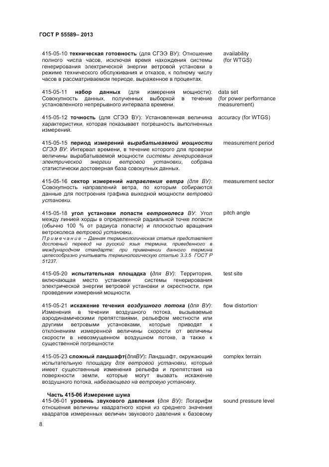 ГОСТ Р  55589-2013, страница 12
