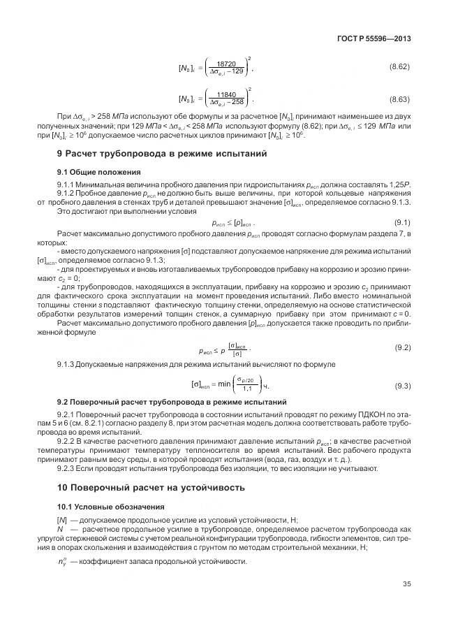 ГОСТ Р 55596-2013, страница 41