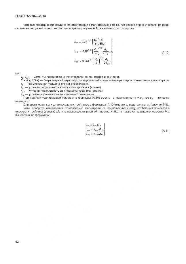 ГОСТ Р 55596-2013, страница 68