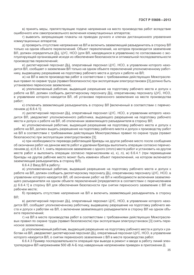 ГОСТ Р 55608-2013, страница 39