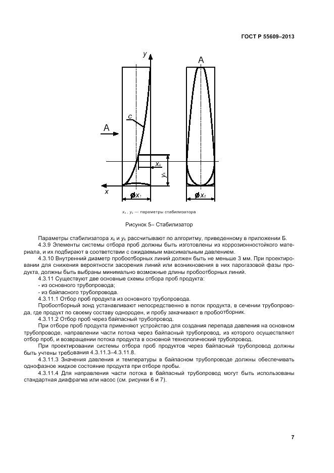 ГОСТ Р 55609-2013, страница 11