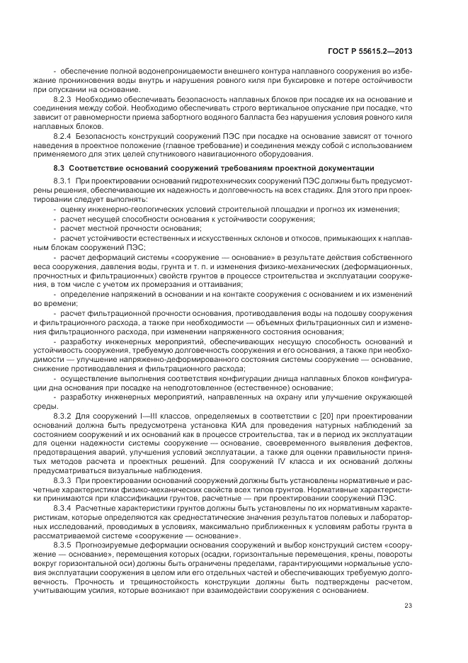 ГОСТ Р 55615.2-2013, страница 29