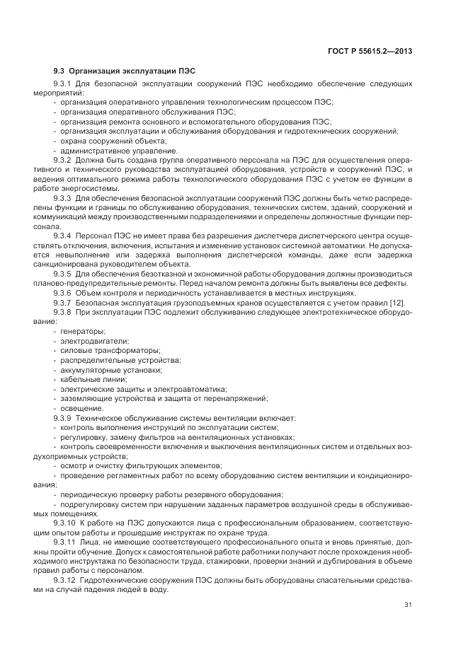 ГОСТ Р 55615.2-2013, страница 37