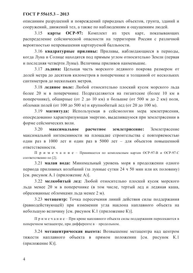 ГОСТ Р 55615.3-2013, страница 10
