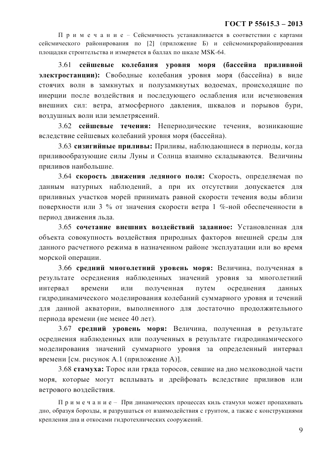 ГОСТ Р 55615.3-2013, страница 15