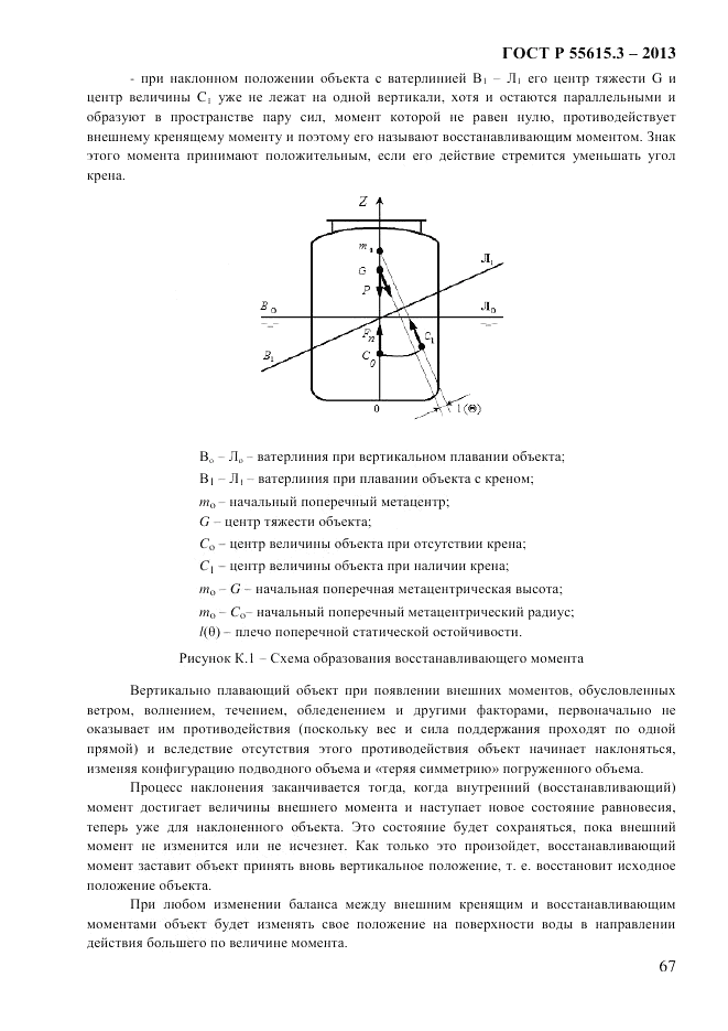 ГОСТ Р 55615.3-2013, страница 75