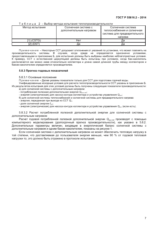 ГОСТ Р  55616.2-2014, страница 11