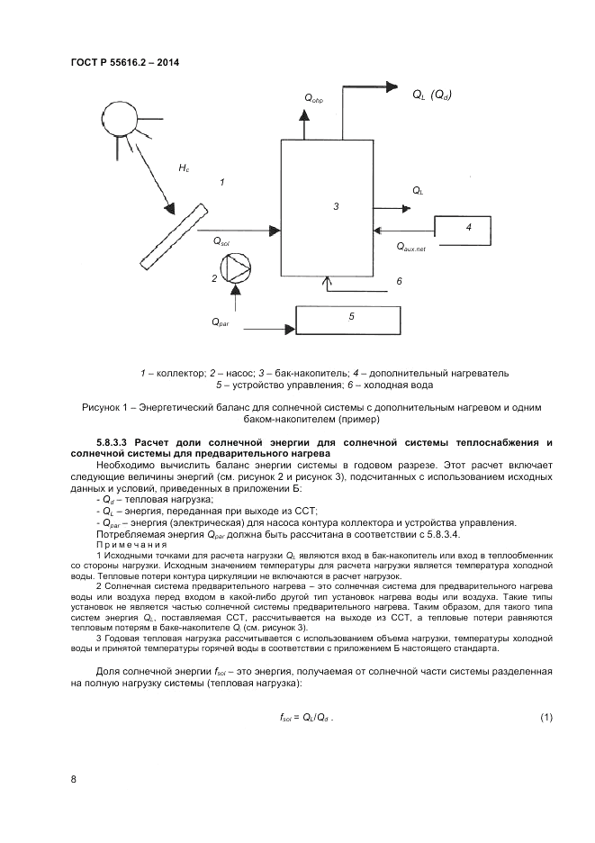ГОСТ Р  55616.2-2014, страница 12