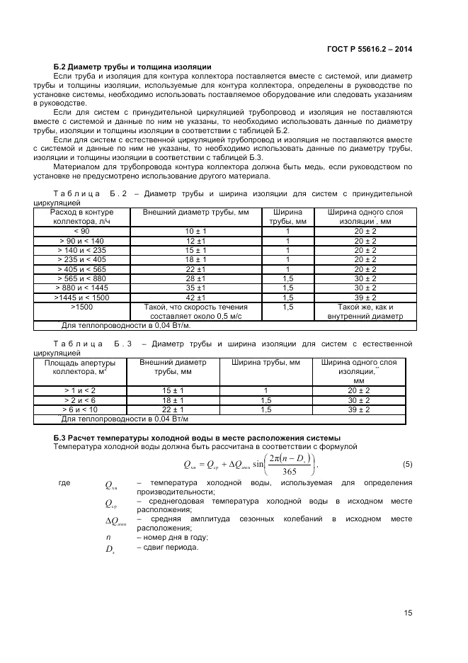 ГОСТ Р  55616.2-2014, страница 19