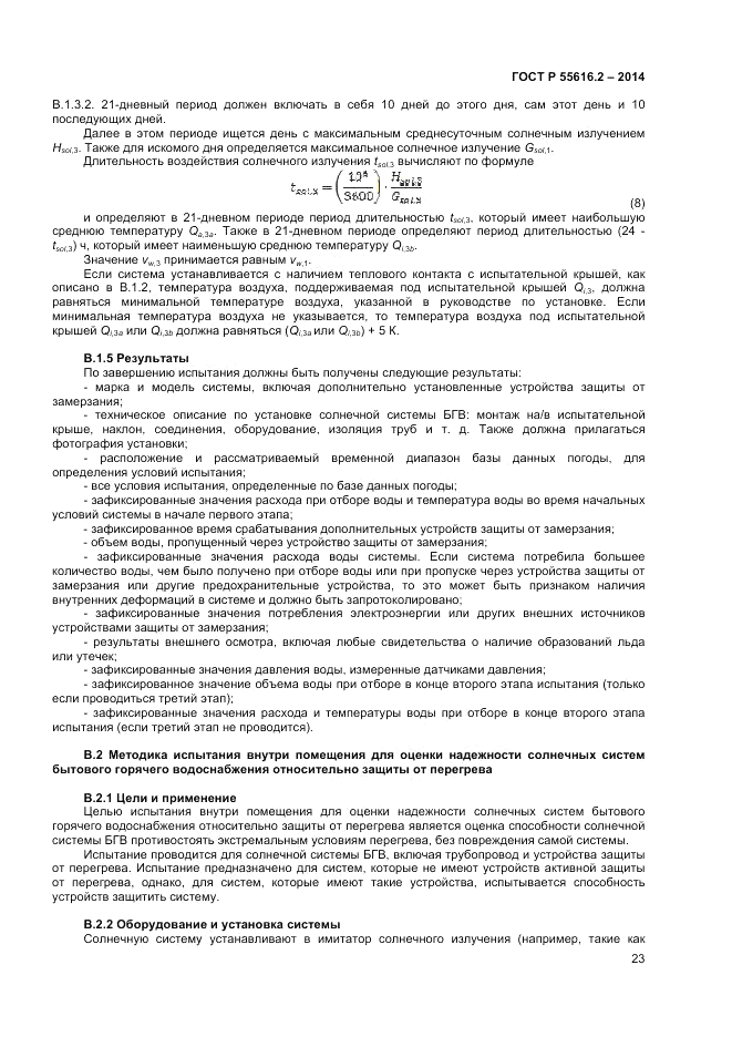 ГОСТ Р  55616.2-2014, страница 27