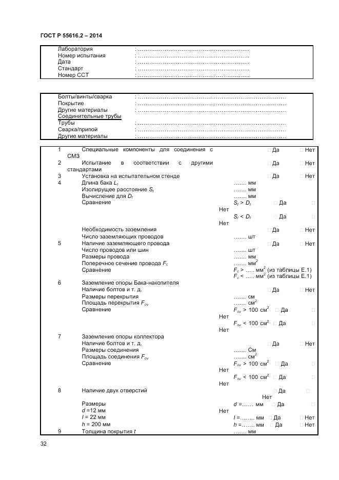ГОСТ Р  55616.2-2014, страница 36