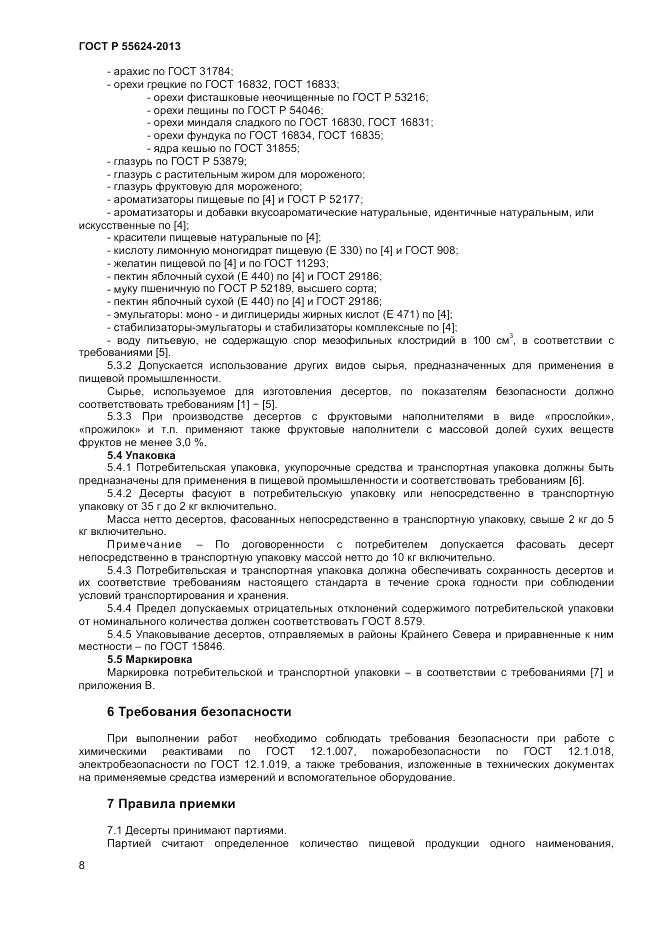 ГОСТ Р 55624-2013, страница 10