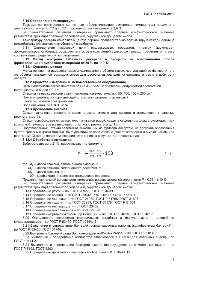 ГОСТ Р 55624-2013, страница 19