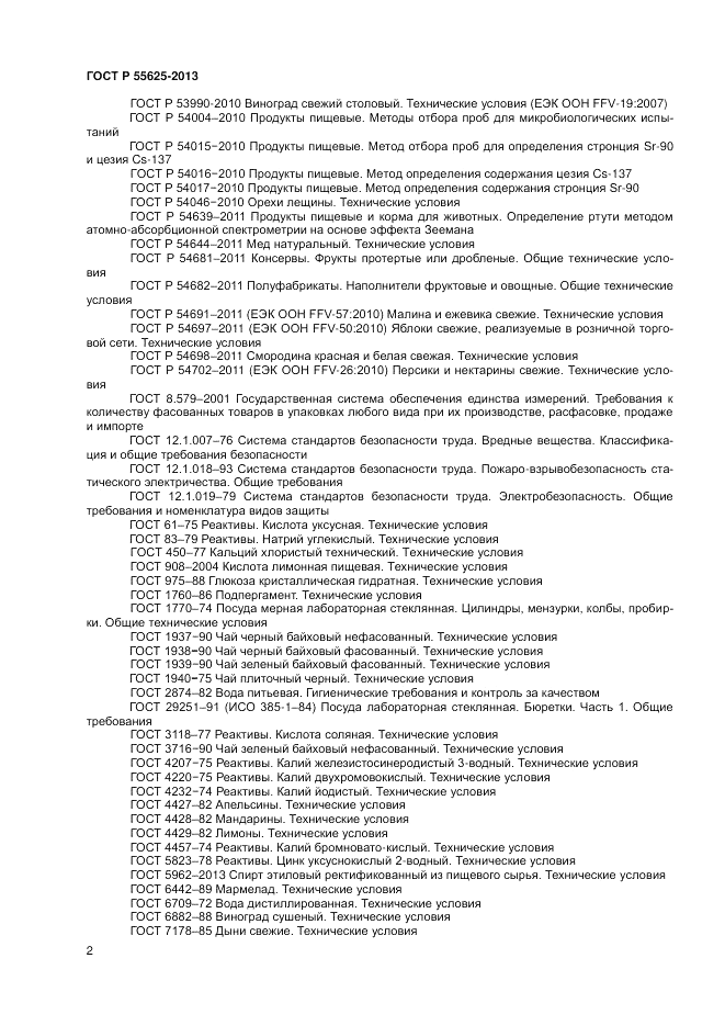 ГОСТ Р 55625-2013, страница 4