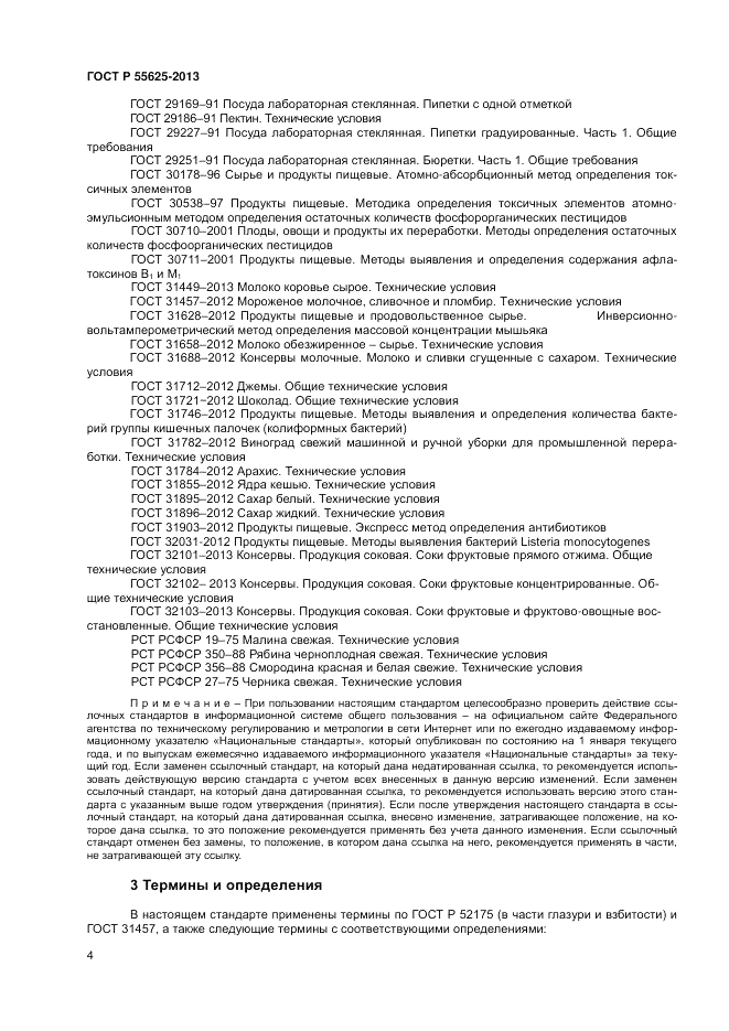 ГОСТ Р 55625-2013, страница 6